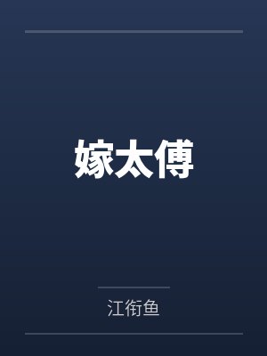 符柚江淮之 符柚江淮之
