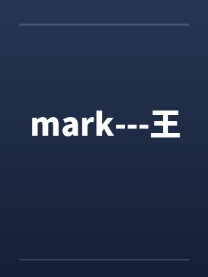 mark---王 mark---王