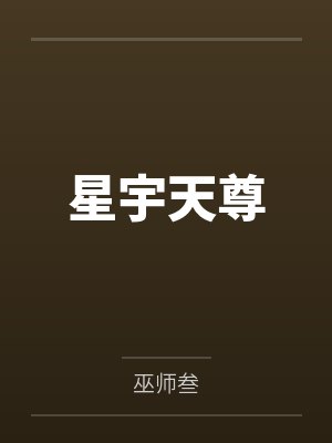 罗宸刘向天