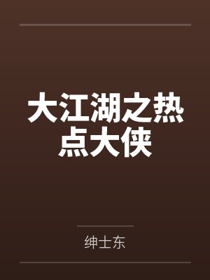 楚鹿人王语嫣