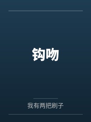 商复迟知绿钩吻